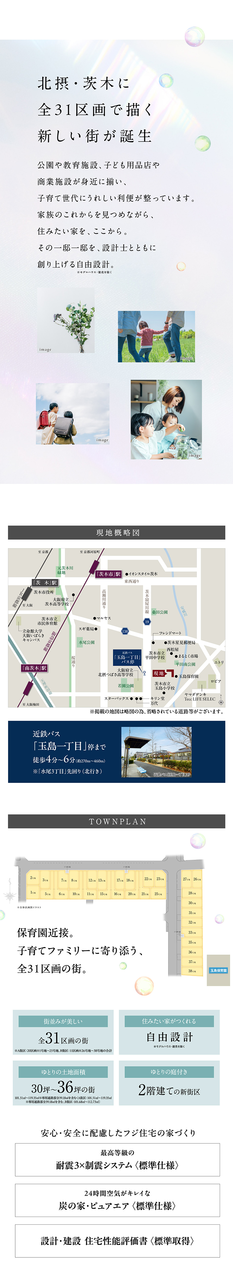 ランドプラン画像 アフュージア阪急茨木Ⅱ 全31区画の街 自由設計 耐震制震標準仕様 住宅性能評価書標準取得